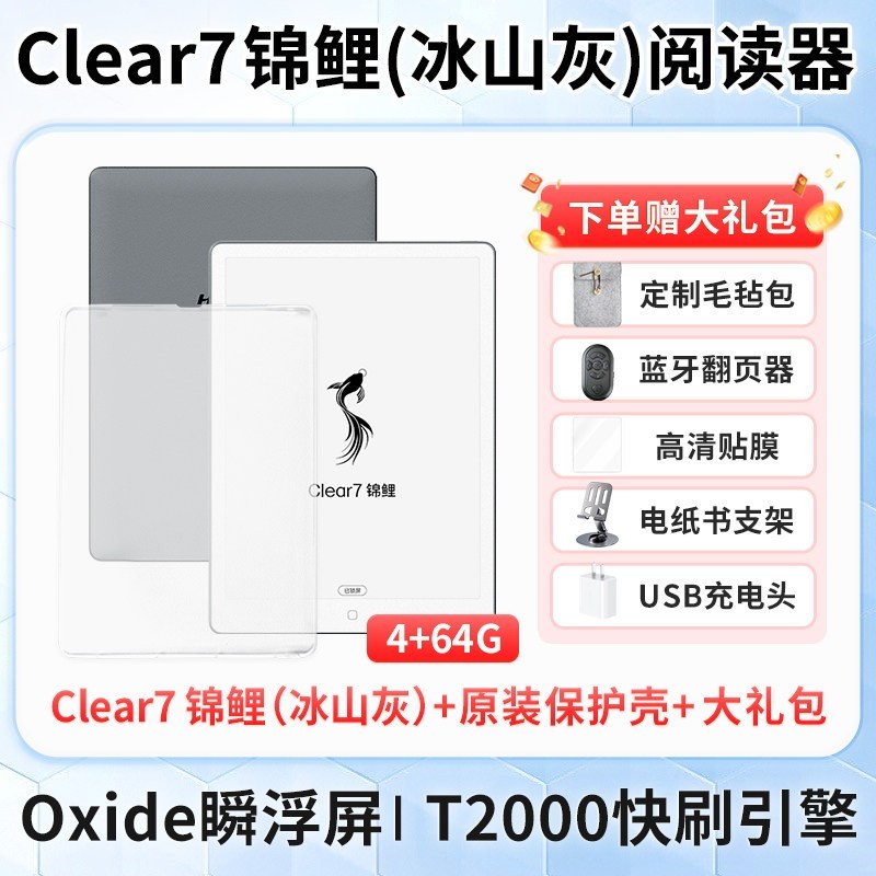 汉王 clear7锦鲤高通八核电子书水墨屏阅读器7.1英寸电纸书墨水屏护眼电纸书微信读书阅览器PDF