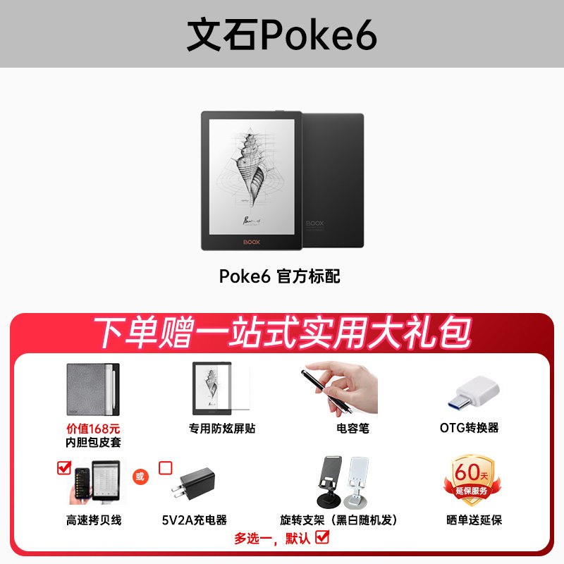 文石 Poke6 电子书阅读器Poke6S类纸护眼屏电子纸阅览器墨水屏电纸书