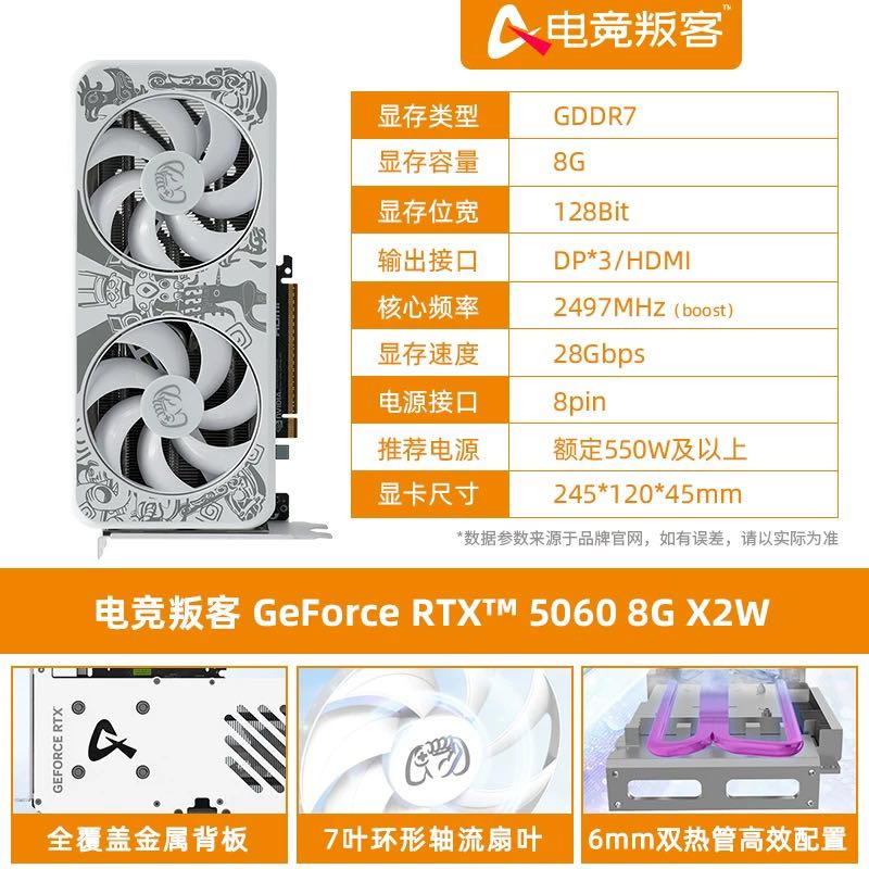 映众 电竞叛客 5060游戏性能 独立显卡 8GB