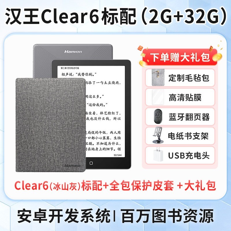 汉王 电纸书clear6电子书墨水屏阅读器电子纸护眼微信读书阅览器6英寸mini迷你电纸书水墨屏