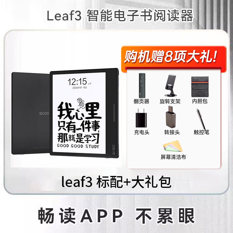 文石 Leaf3智能电子书阅读器墨水屏安卓电纸书类纸护眼听读书便携电子读书器阅览器