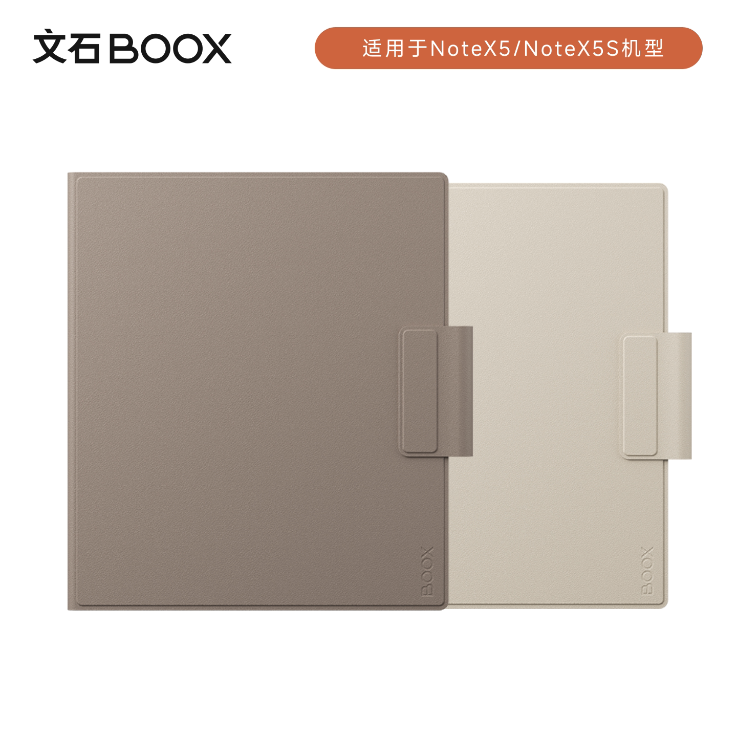 文石 NoteX5系列原装磁吸保护套 官方正品配件 NoteX5/NoteX5S专用款