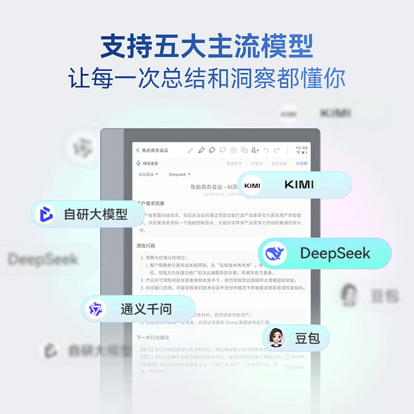 思必驰AI办公本X5Pro电子书阅读器手写电子笔记会议记录本电纸书柔彩护眼屏语音转文字神器