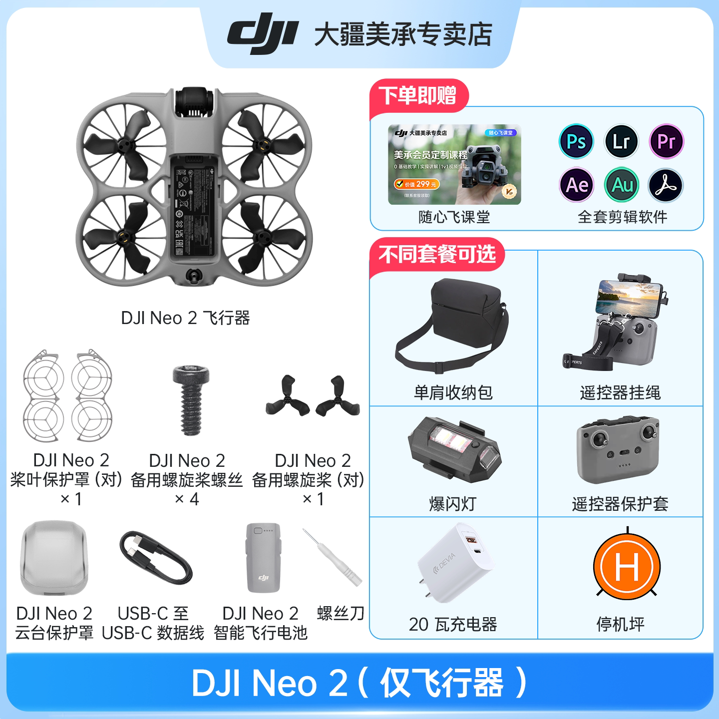 大疆 京东顺丰速发！大疆 DJI Neo 2无人机专业航拍器智能穿越4K高清飞行相机遥控新手学生亲子迷你掌上官方正品