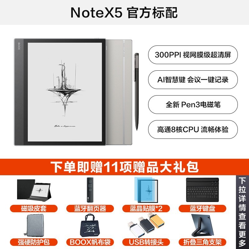 文石 NoteX5墨水屏电子书阅读器Note X5电纸书10.3手写电纸书平板办公本