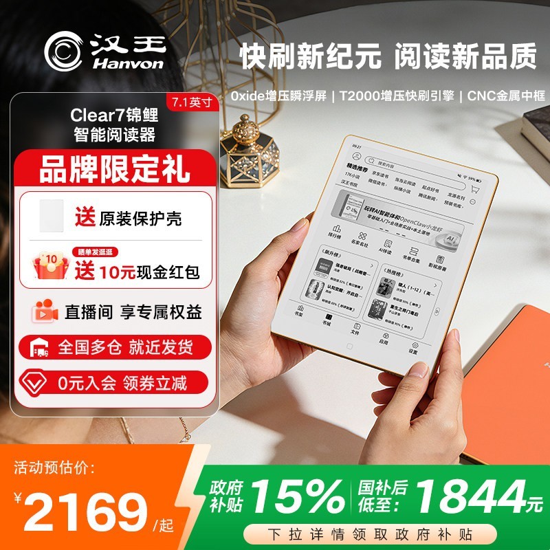 汉王 Clear7锦鲤旗舰阅读器7.1寸电子书阅读器墨水屏电纸书水墨屏阅览器护眼读书小说漫画PDF