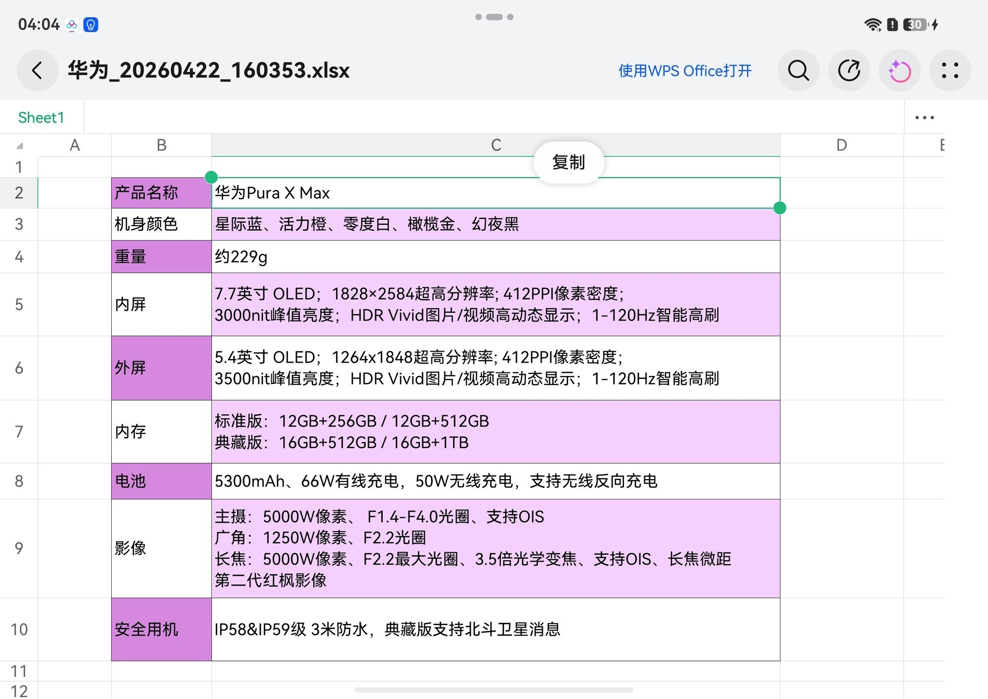 华为Pura X Max全面评测：掌中小平板，为“阔”而生