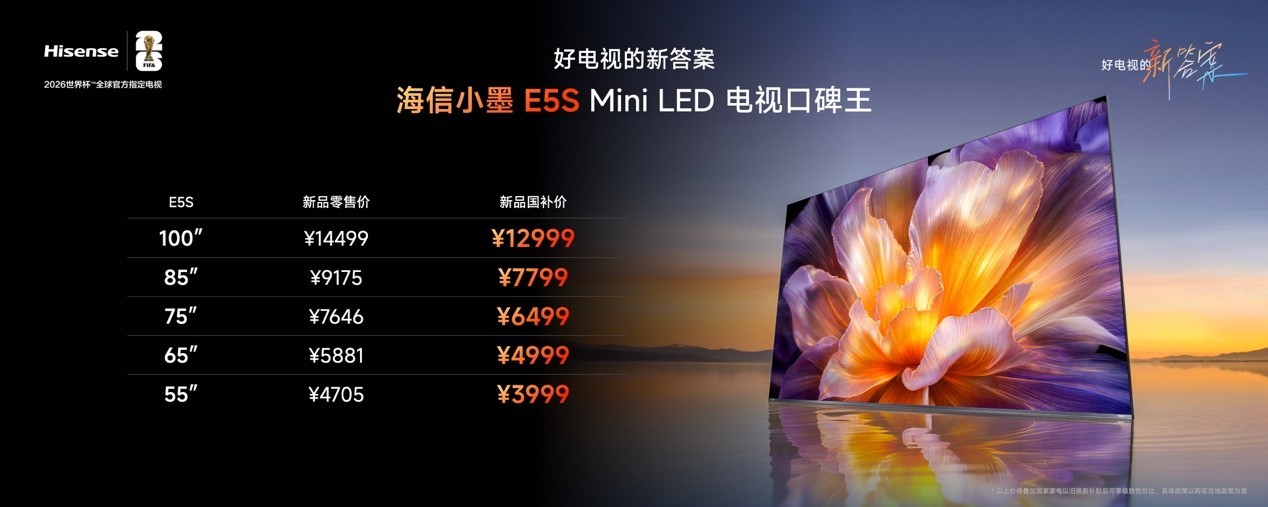 海信小墨E5S系列发布，RGB-Mini LED迈入全民普及时代