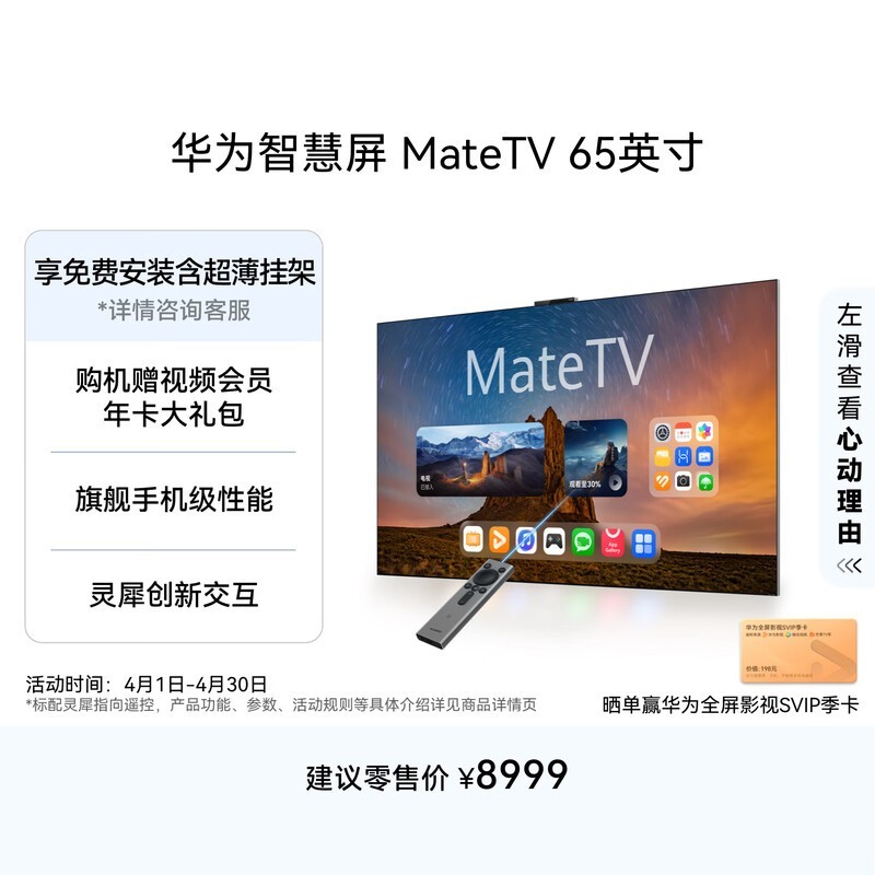华为智慧屏 MateTV 65英寸 旗舰手机级性能 灵犀创新交互 超高清Pura 90 Pro投屏好搭档会议液晶电视机