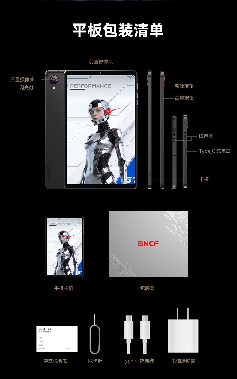 电竞高刷通讯小平板！BNCFBPad GT京东首发国补后仅1826.65元碾压mini