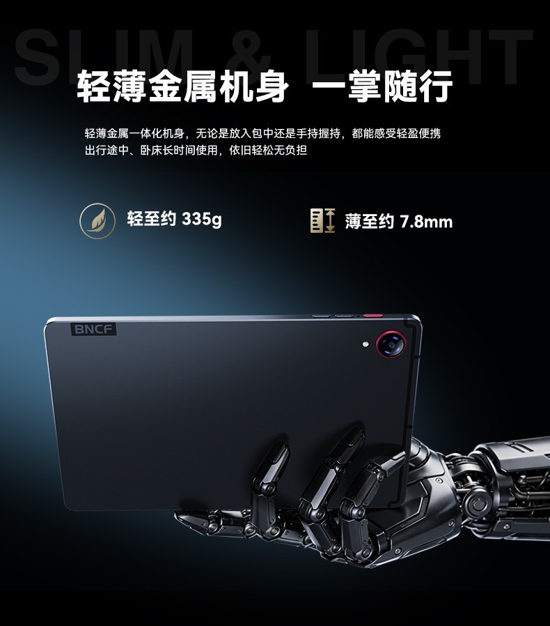 电竞高刷通讯小平板！BNCFBPad GT京东首发国补后仅1826.65元碾压mini