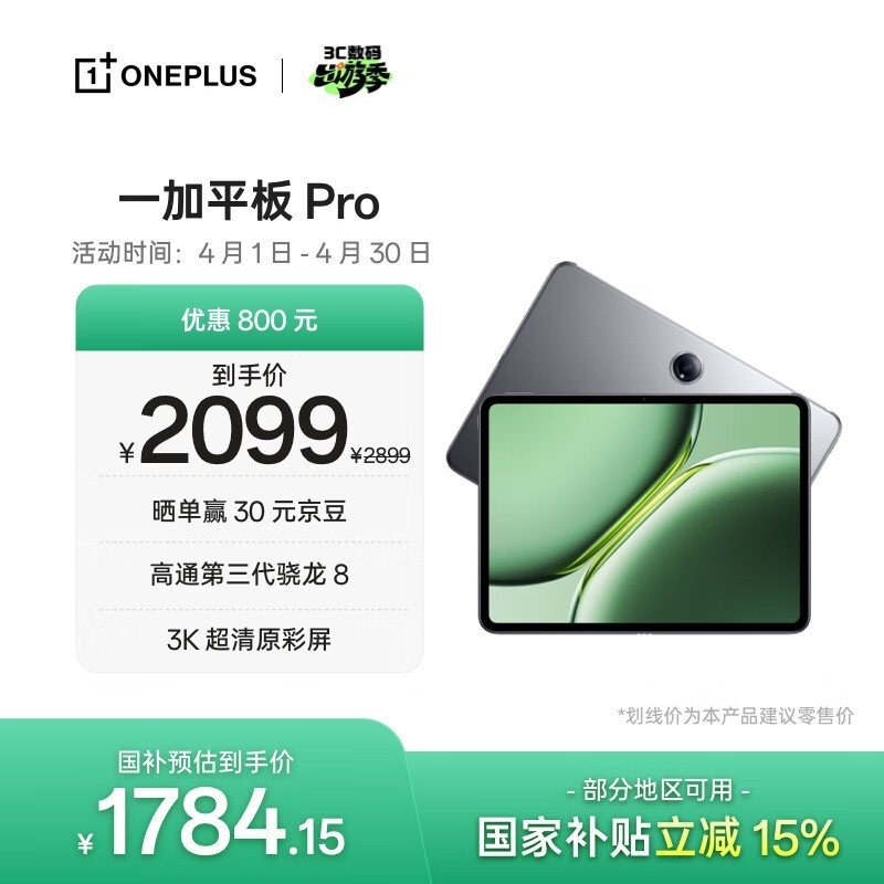 一加平板 Pro 12.1英寸平板电脑 国家补贴 办公游戏学习平板 8GB+128GB 深空灰 OPPO平板电脑 
