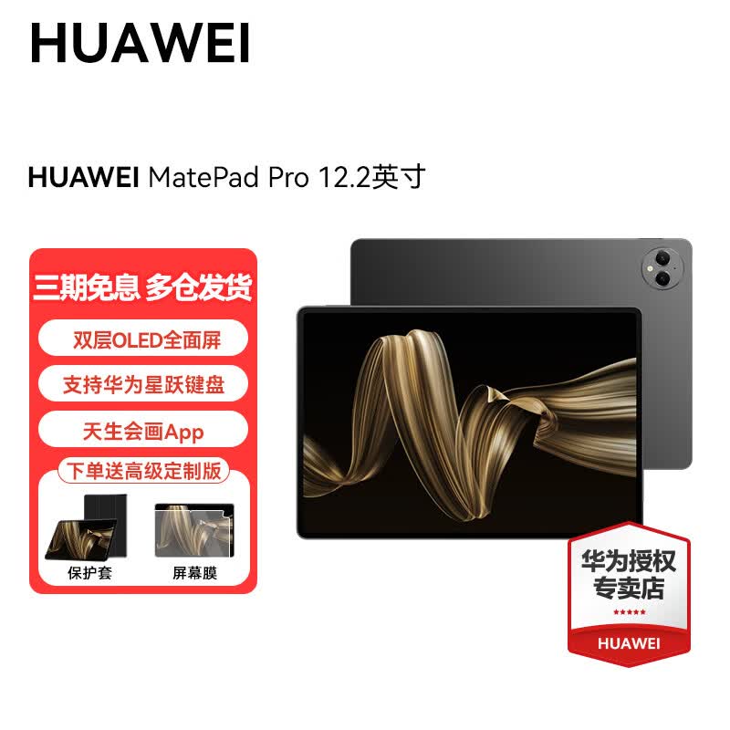 华为MatePad Pro 12.2英寸平板电脑2024款双层OLED 2.8K全面屏办公娱乐学生学习游戏影音 北斗卫星消息 砚黑 12GB+256GB 标准版 官方标配