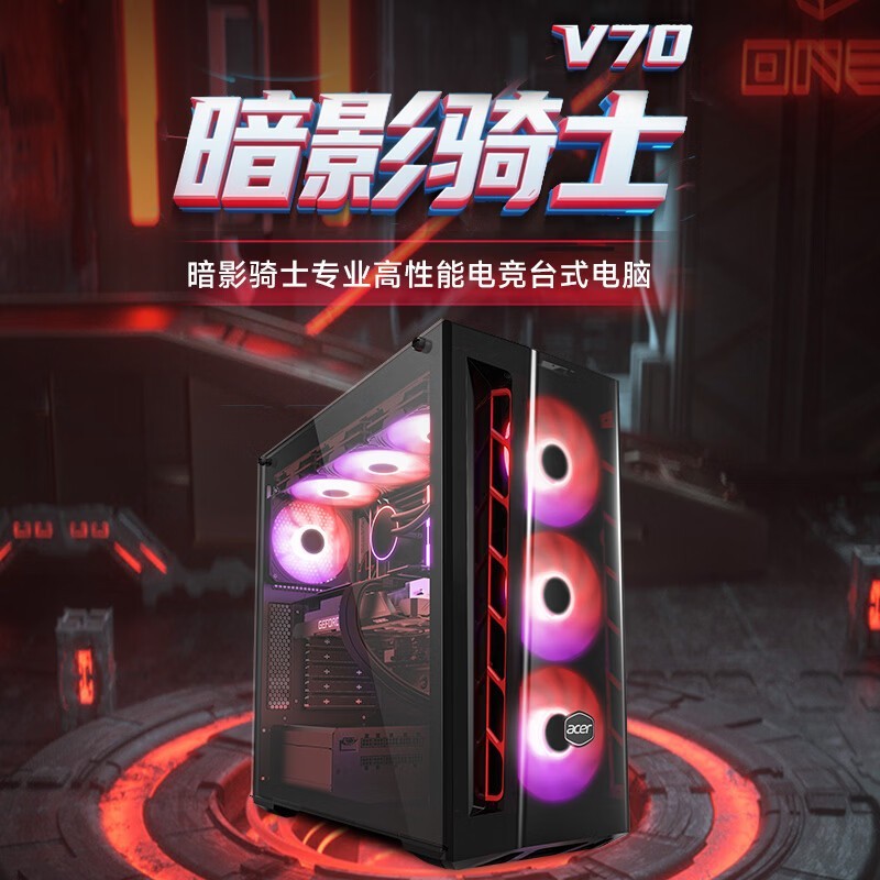 宏碁暗影骑士·焕V70台式机6255元
