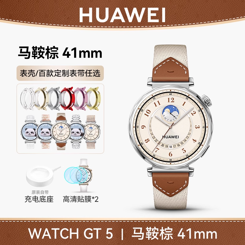 华为 WATCH GT5 智能手表 41mm