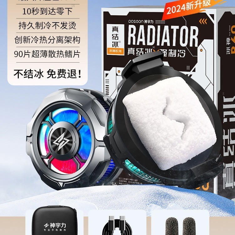 PAZEON 手机散热器磁吸式降温贴神器平板半导体制冷片背夹风扇水冷游戏直播专用适用ipad苹果iphone