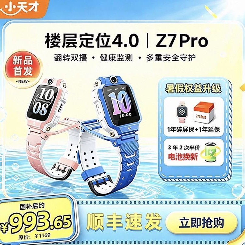 小天才 Z7Pro  新品升级儿童智能手表