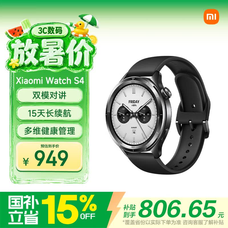 С�� Watch S4 ��׼