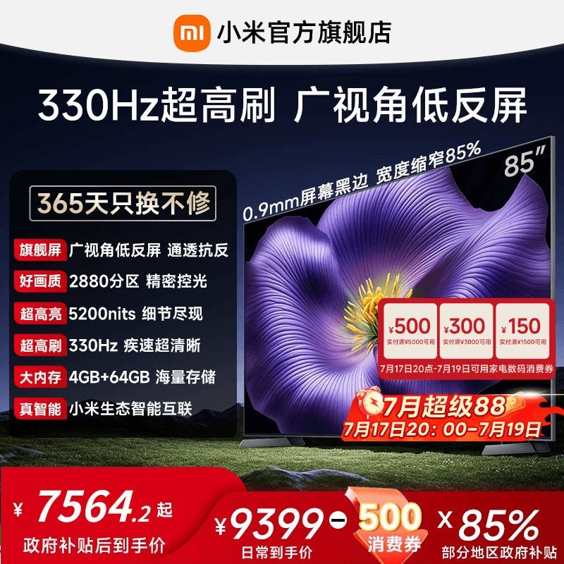 小米 S Pro 2026款 L85MC-SP 液晶电视 85英寸 4K