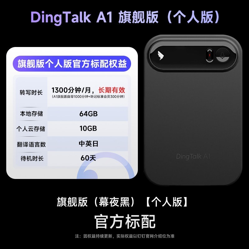 钉钉 A1 智能AI录音笔 会议麦克风
