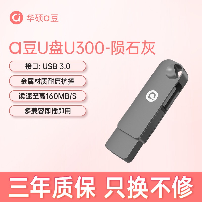 华硕 a豆金属u盘usb2.0高速传输3.2手机电脑两用64g大容量优盘32g