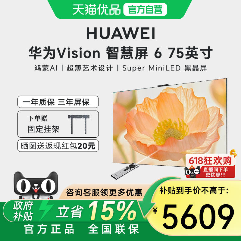 华为 Vision 6系列 HDXWATN 液晶电视