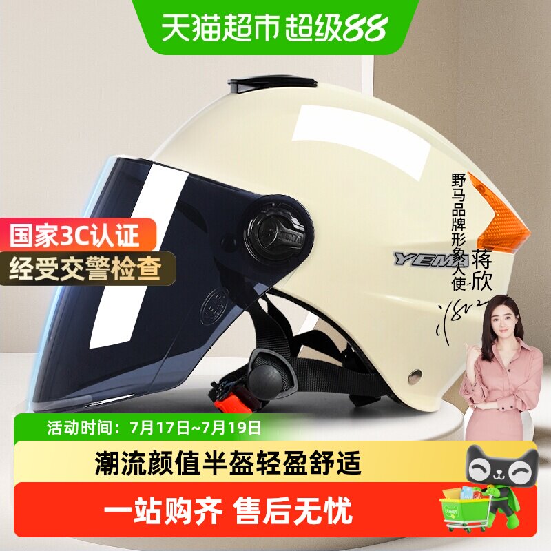 88VIP：野马 3C认证 电动车头盔