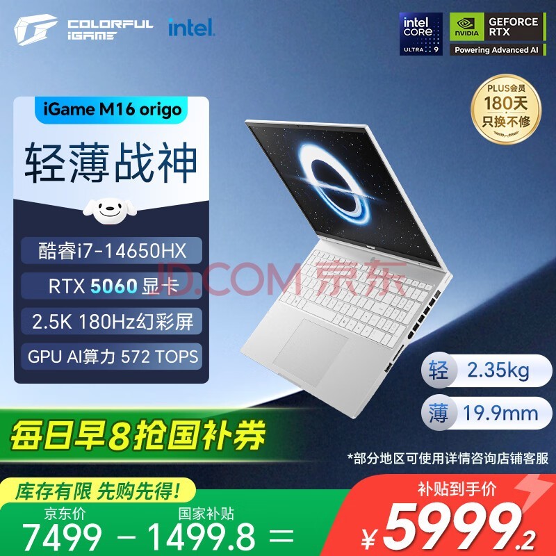 七彩虹（Colorful）iGame M16 悦享版 14代酷睿i7 16英寸游戏笔记本电脑(i7-14650HX 16G 1T RTX5060 180Hz）星耀白