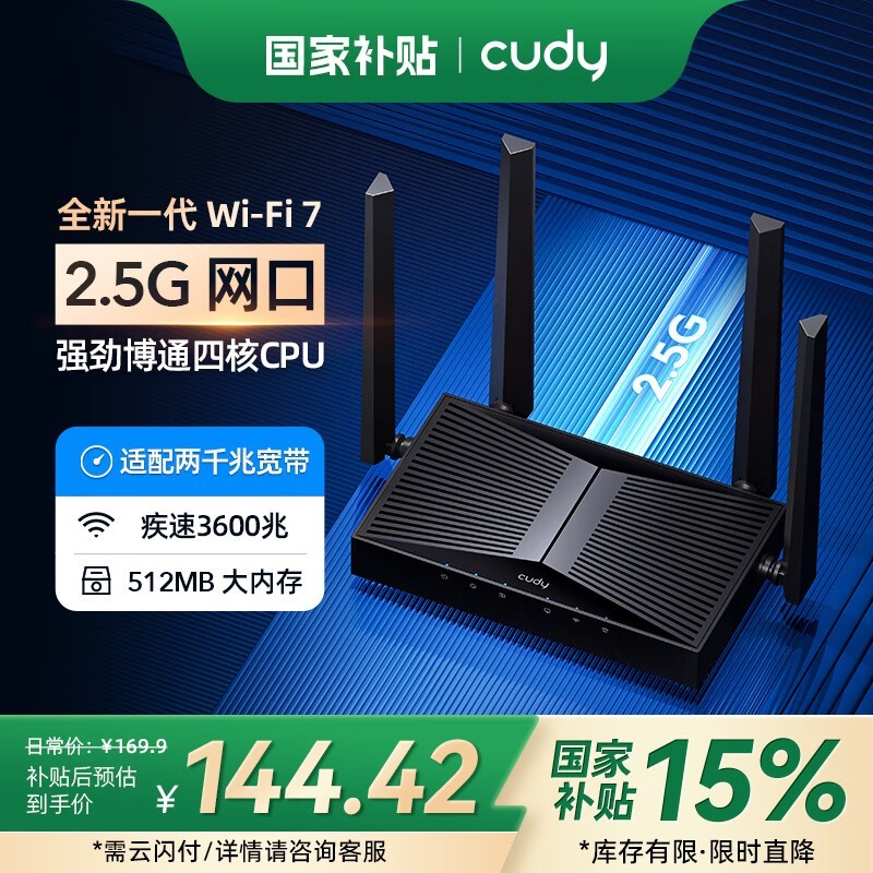 CUDY BE3600 WiFi 7·������ʱ�ػݣ�����126Ԫ