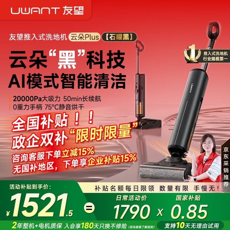UWANTϴػƶPlusŻݼ1521Ԫ