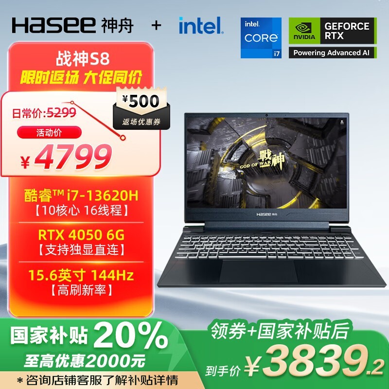 神舟战神S8游戏本i7-13620H+RTX4050仅需3830元