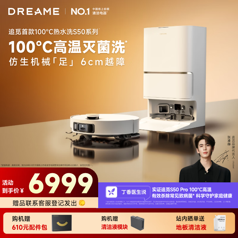 ׷Dreame S50 Ultraɨһˮʱػ