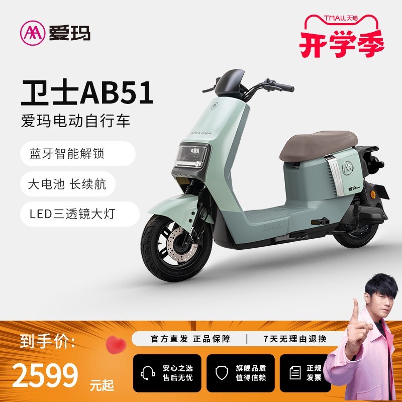 爱玛 卫士 电动自行车（到店选颜色）