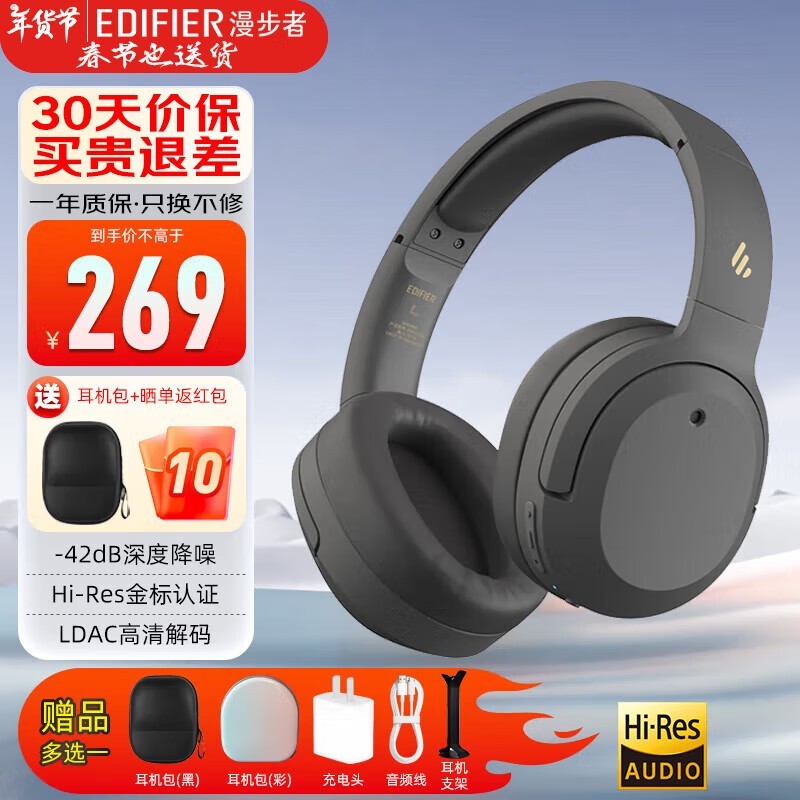 漫步者W820NB耳机直降,到手仅305元