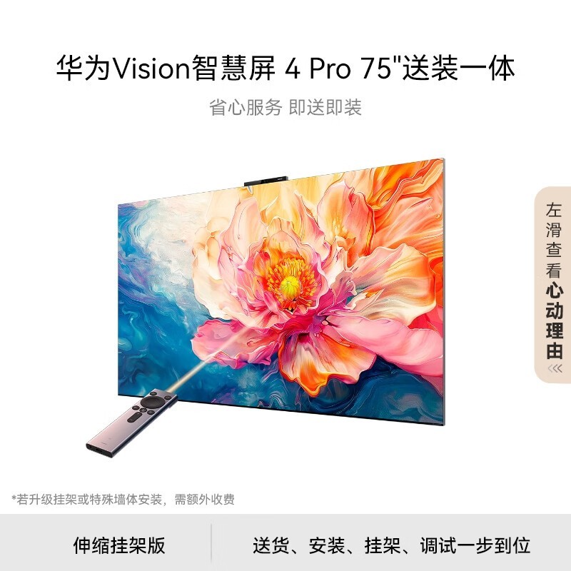 ��Ϊ75Ӣ���ǻ���4 Pro������5302Ԫ