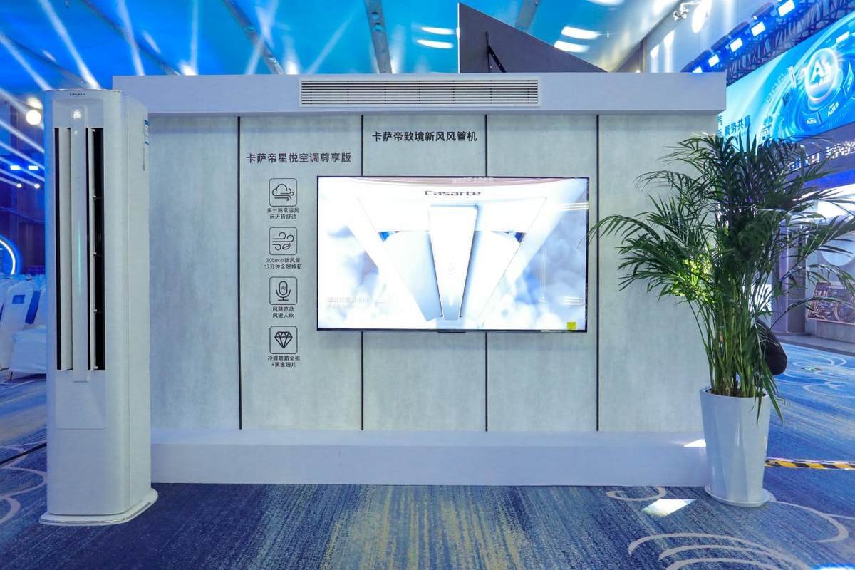卡萨帝发明隐形空调:无风感、无风口,却舒适