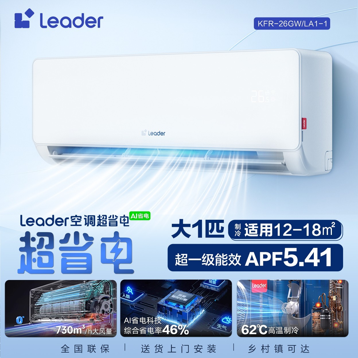 Leader 元气系列 KFR-35GW/05LKG81TU1 新一级能效 壁挂式空调 1.5匹