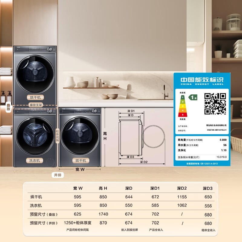 88VIP：海尔 Haier 云溪系列 XQG100-BD14376LU1+HGY100-F376U1 热泵洗烘套装 极夜灰