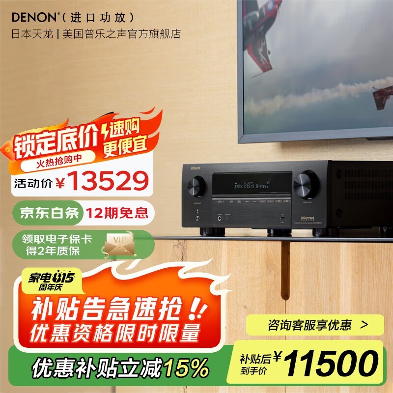 天龙AVR - X3800H功放京东8.5折!