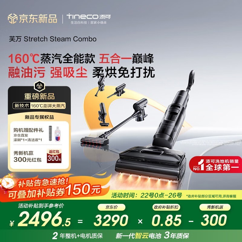 Tineco添可洗地机直降千元,低至2272元