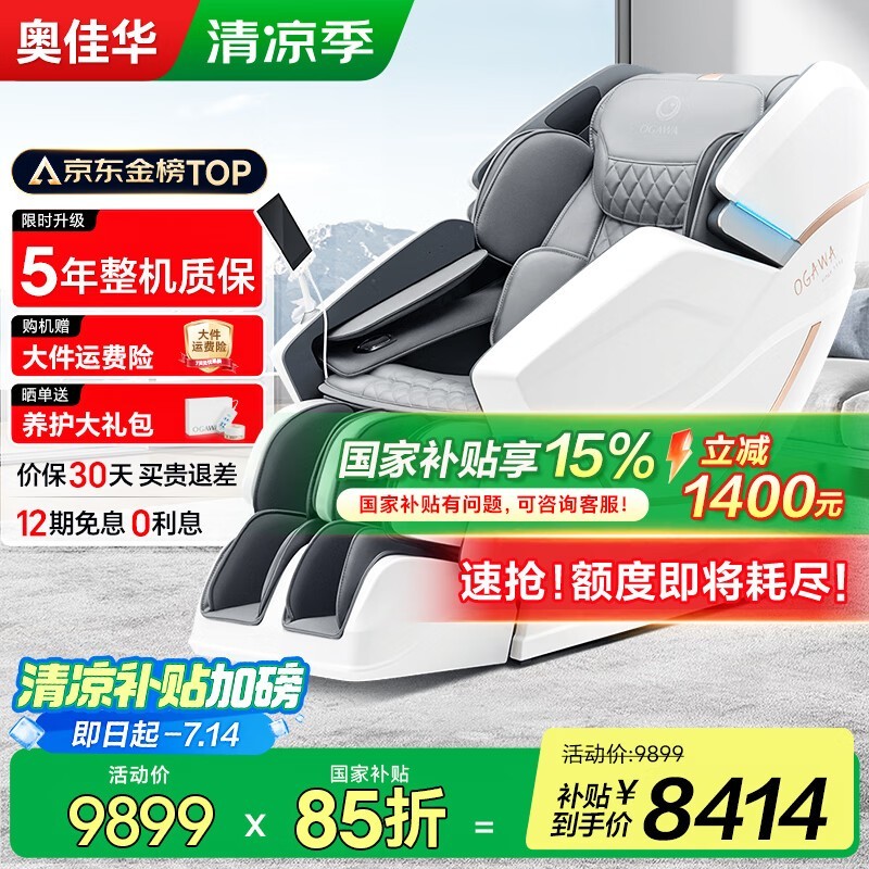 奥佳华 OG7608 TEN+