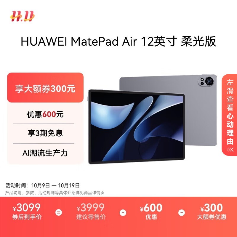 ��Ϊ MatePad Air 12Ӣ��(12GB/512GB/����)