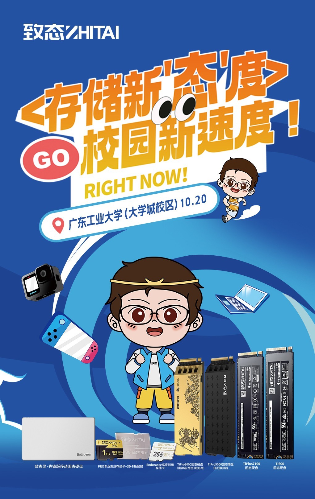 “我们学校潮好玩第2季”广东工业大学站即将启幕 致态SSD引领校园存储新风潮