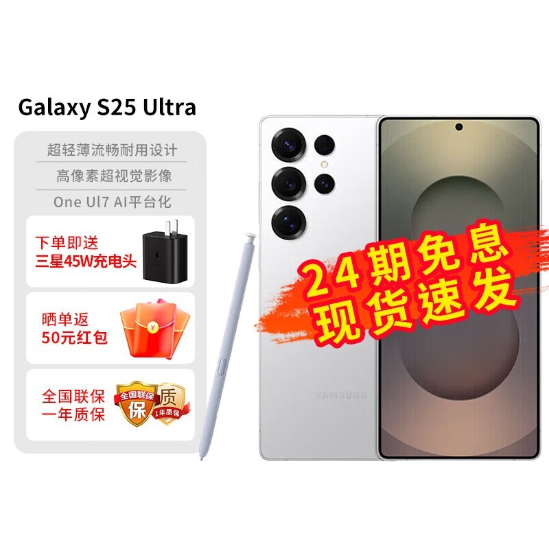 三星S25 Ultra限时优惠