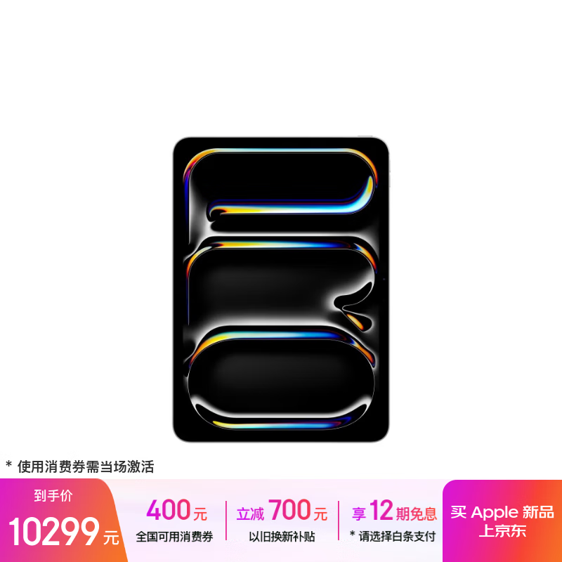 苹果 iPad Pro 11英寸 2025(512GB/WLAN版)