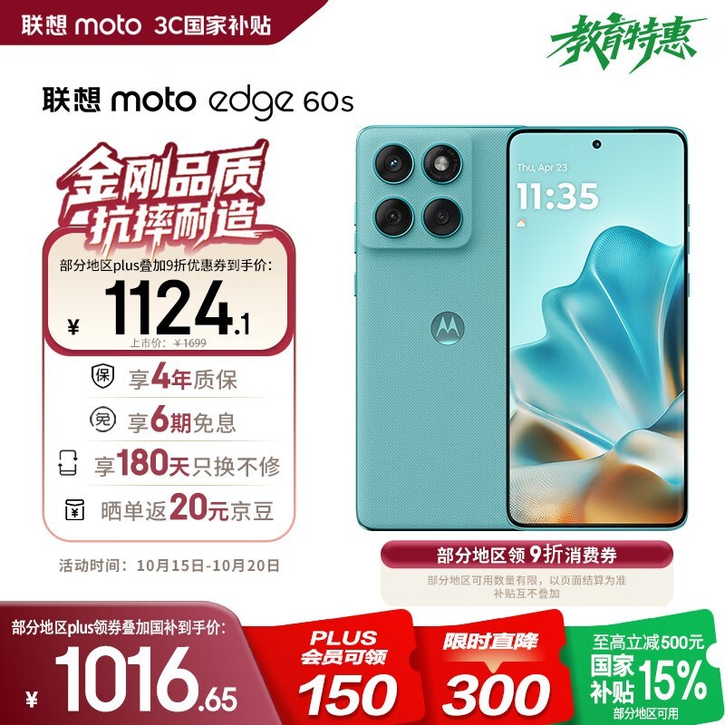 摩托罗拉moto edge 60s 5G冰川薄荷特惠