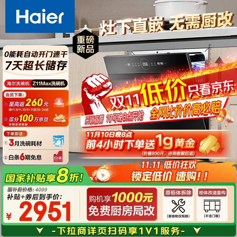 海尔14套嵌入式洗碗机,低至1351元