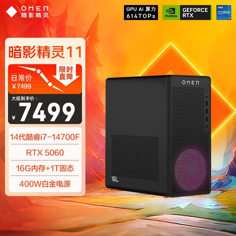 惠普暗影精灵11台式机,低至5807元