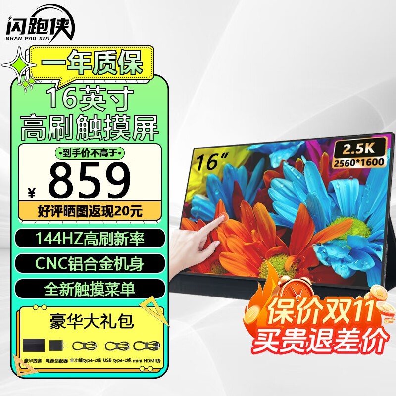闪跑侠16英寸显示器744元