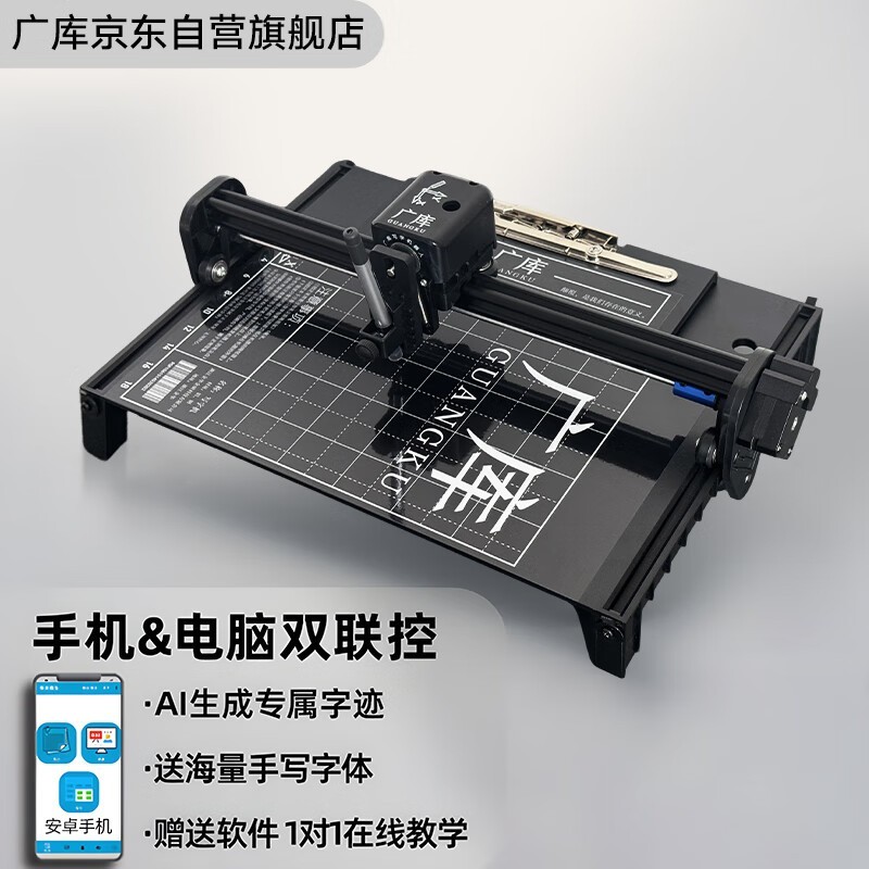 广库智能写字机器人338元抢购